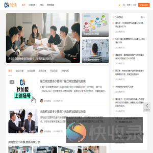 创场・创业者资源服务平台