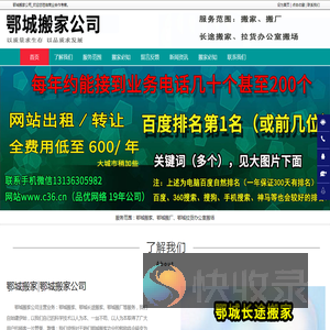 鄂城搬家