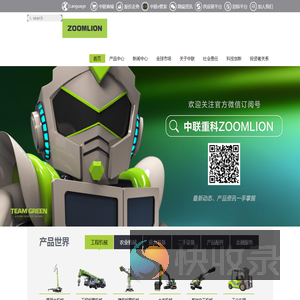 中联重科股份有限公司