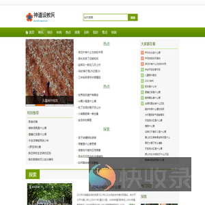 神道设教网
