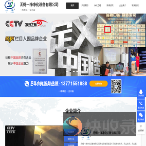 净化工程,洁净车间,无尘室,GMP车间,风淋室,超净工作台,风幕机,传递窗,组合式空调箱,采样车,净化设备生产商！无锡一净