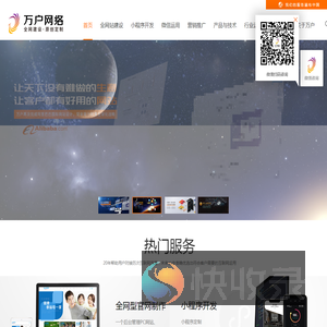网站建设