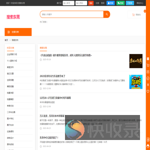 搜索东莞
