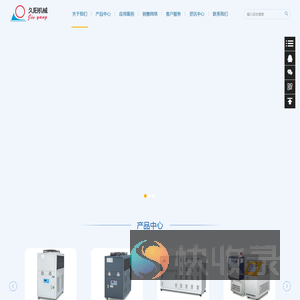 模温机,高温模温机,久洲工业