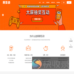 屏互动