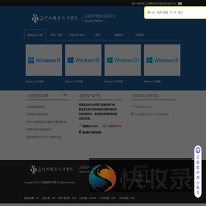 正版软件管理与服务平台(三门峡职业技术学院)