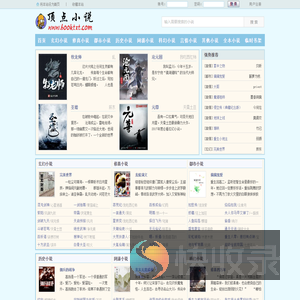 顶点小说