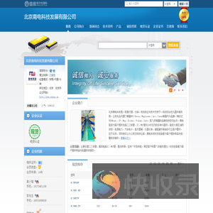 北京南电科技发展有限公司(cdgp2008.dzsc.com)
