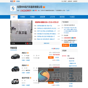 东莞市华凯汽车服务有限公司
