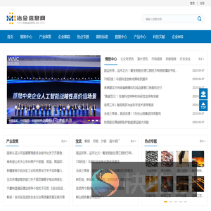 冶金信息网