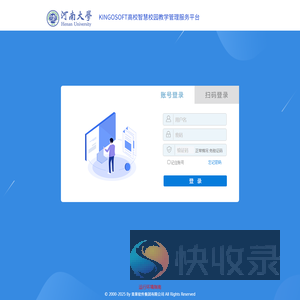 KINGOSOFT高校智慧校园教学综合服务平台