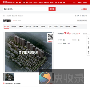 【贵港普罗旺斯小区,二手房,租房】