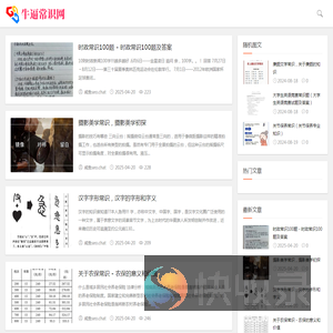 牛逼常识网