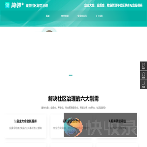 业主大会