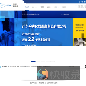 宇为仪器