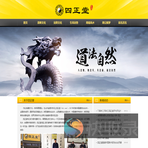 四正堂