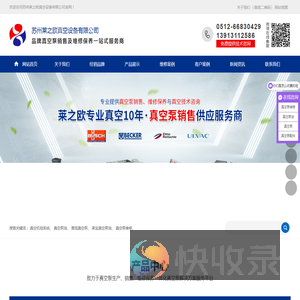 苏州莱之欧真空设备有限公司