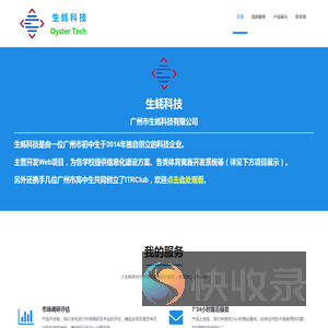 广州市生蚝科技有限公司