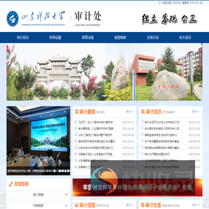 山东科技大学审计处