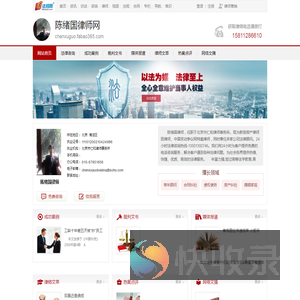 陈绪国律师网