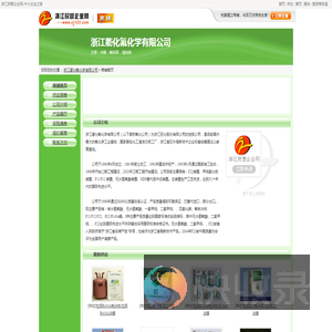 浙江衢化氟化学有限公司网站首页