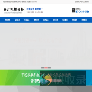 干粉砂浆设备