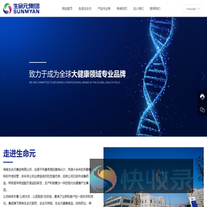 湖南生命元特医生物科技有限公司