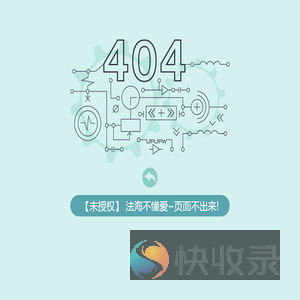 网站未授权
