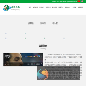 河北春诚生物科技有限公司