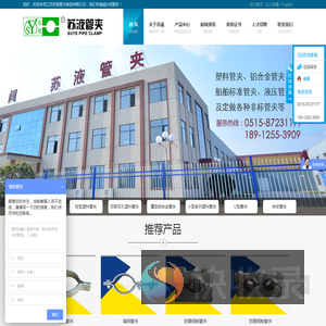 江苏苏液管夹制造有限公司