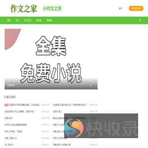 小作文之家