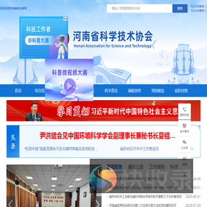 河南省科学技术协会