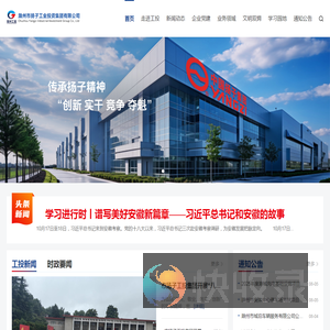 滁州市扬子工业投资集团有限公司