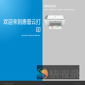 惠普云打印