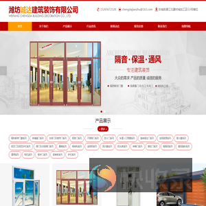潍坊诚达建筑装饰有限公司