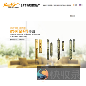 乐清市乐成奔日五金厂
