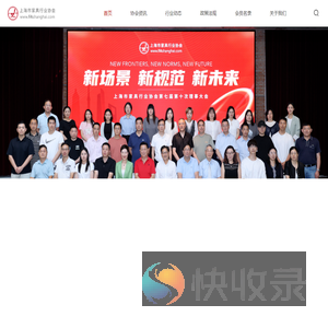 上海市家具行业协会