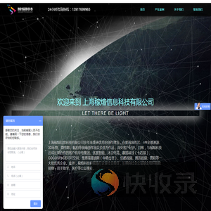 上海稼煊信息科技有限公司
