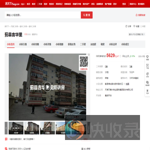 【天津蓟县吉华里小区,二手房,租房】