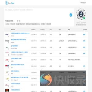 专业的展会信息服务平台