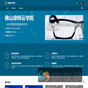 佛山律师云学院