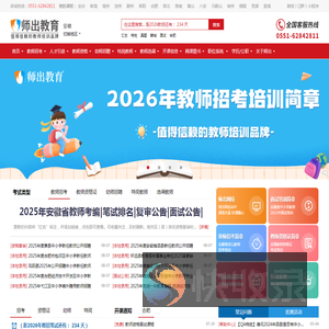 师出教育