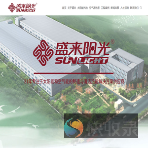 空气能热泵,空气源热泵,太阳能热水器,太阳能热水工程,盛来太阳能.常州盛来太阳能科技有限公司
