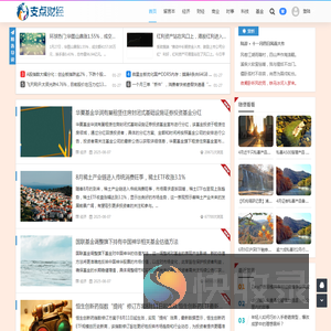 支点财经