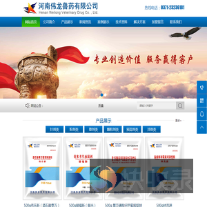 河南伟龙兽药有限公司