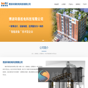 博涂环保机电科技有限公司