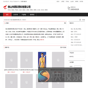 佛山市颖彩颜料有限公司：珠光粉,铜金粉,青金粉,红金粉,黄金粉,古铜粉,紫铜粉,铝银粉,反光粉,夜光粉,铝银浆,细白银浆,闪银浆,防电镀银浆,黄绿光夜光粉,天蓝夜光粉