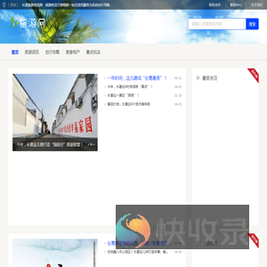 长葛旅游资讯网