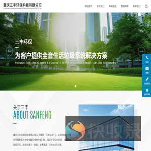 重庆三丰环保科技有限公司