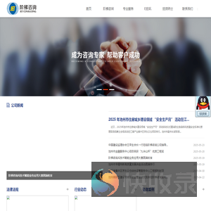 阶梯项目咨询有限公司